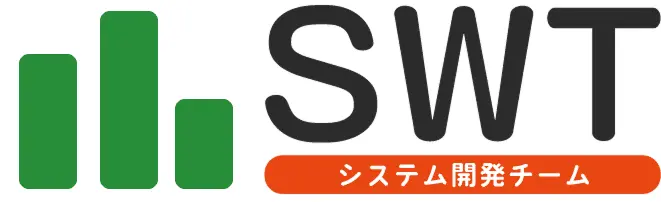 システム開発 SWT